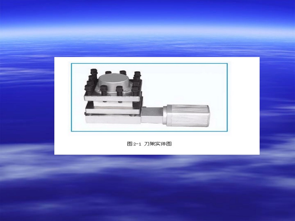 四方刀架的机械传动_第2页