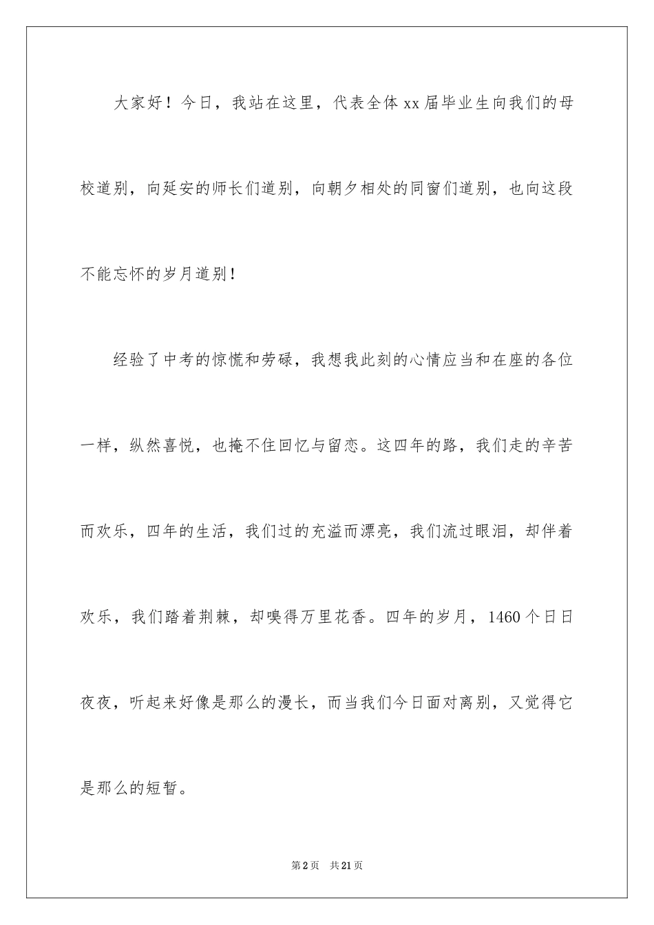 2024初中毕业典礼发言稿_9_第2页