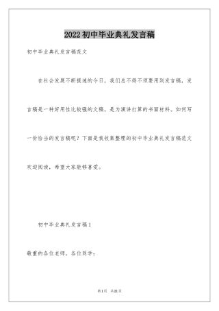 2024初中毕业典礼发言稿_9