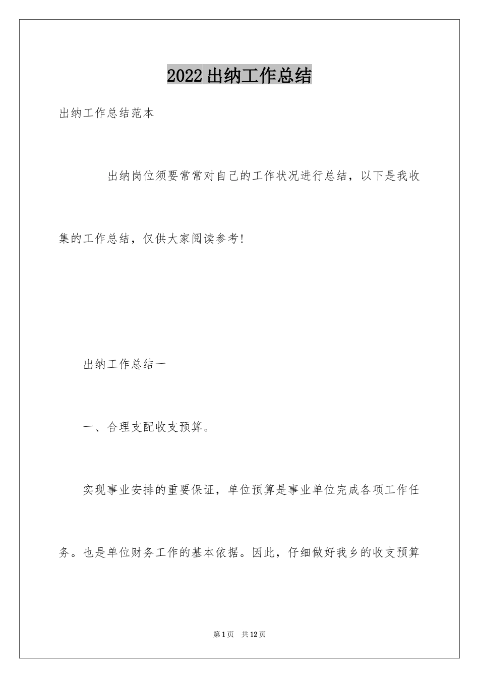 2024出纳工作总结_63_第1页