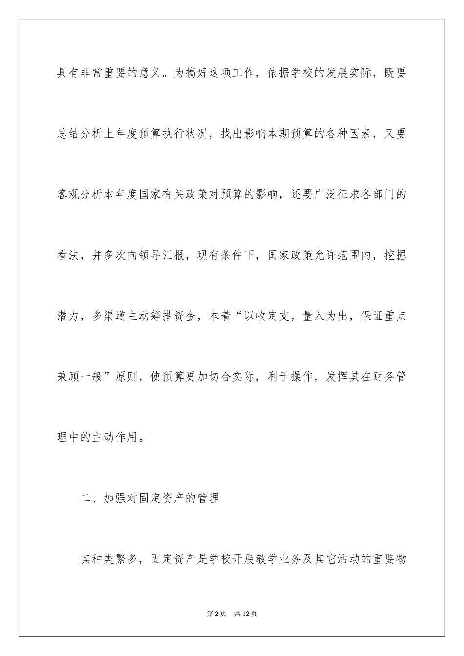 2024出纳工作总结_63_第2页