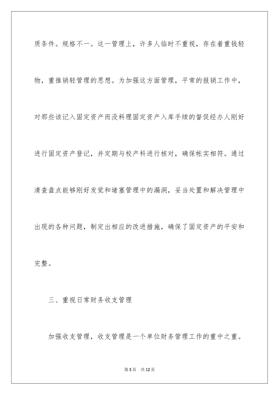 2024出纳工作总结_63_第3页