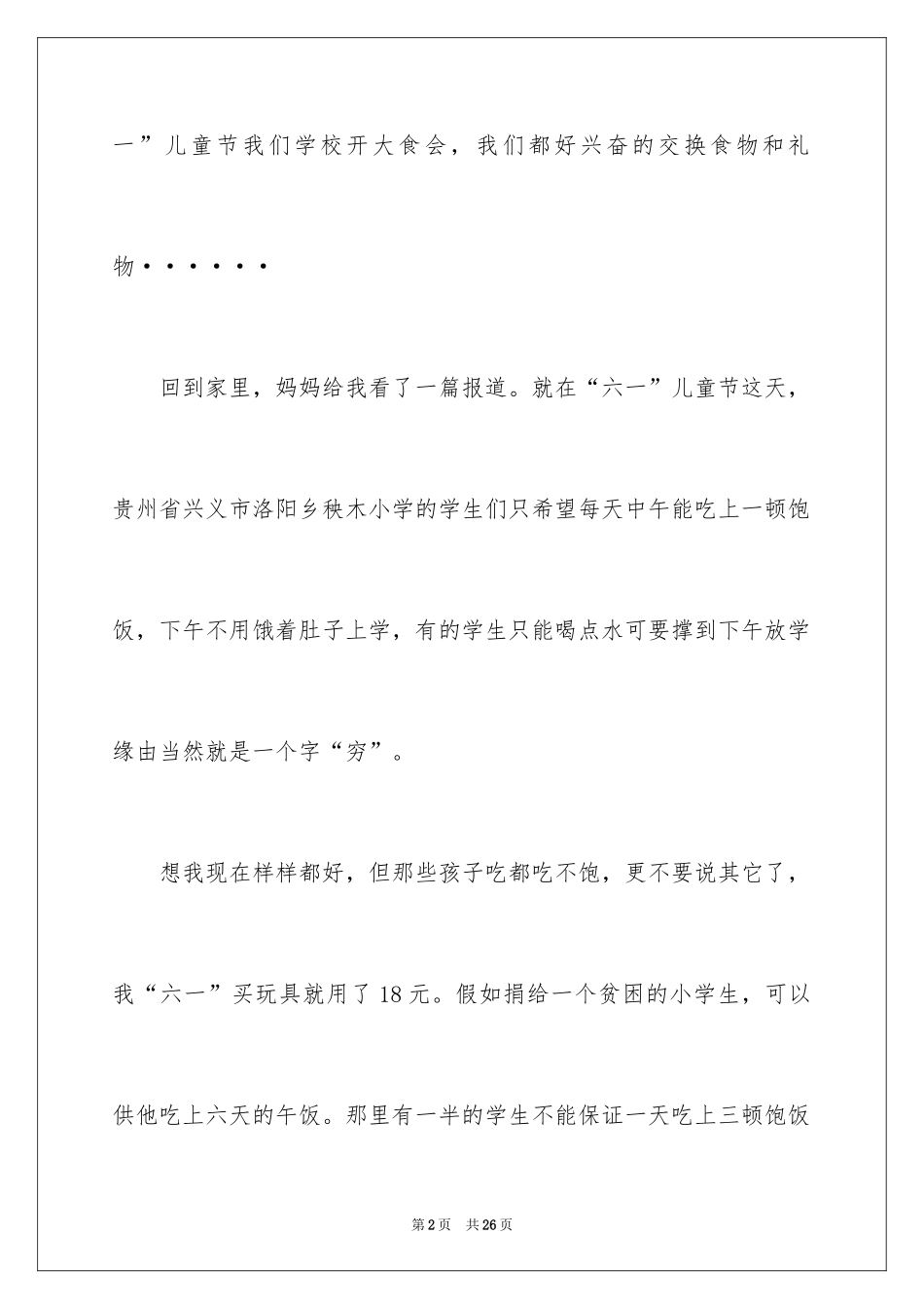 2024六一儿童节小学作文_6_第2页