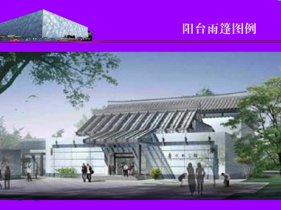 第七章 阳台_第2页