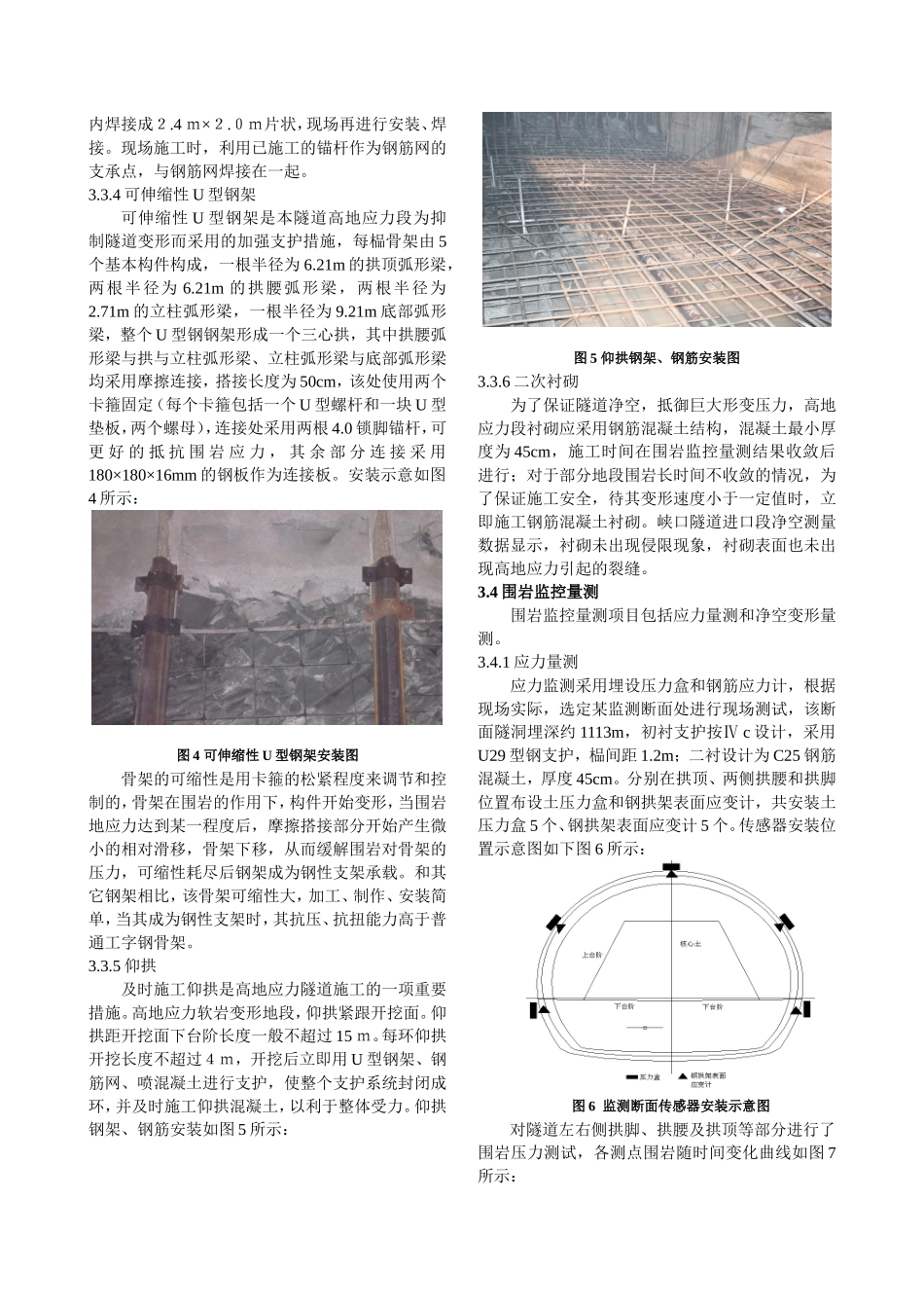 峡口隧道进口段高地应力隧道施工技术_第3页