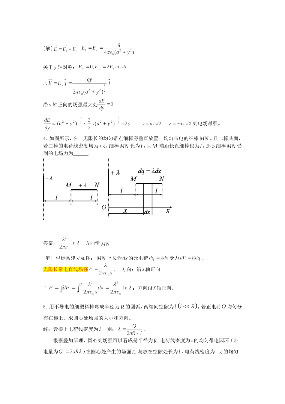 院大学物理作业题答案及详解1-22_第2页