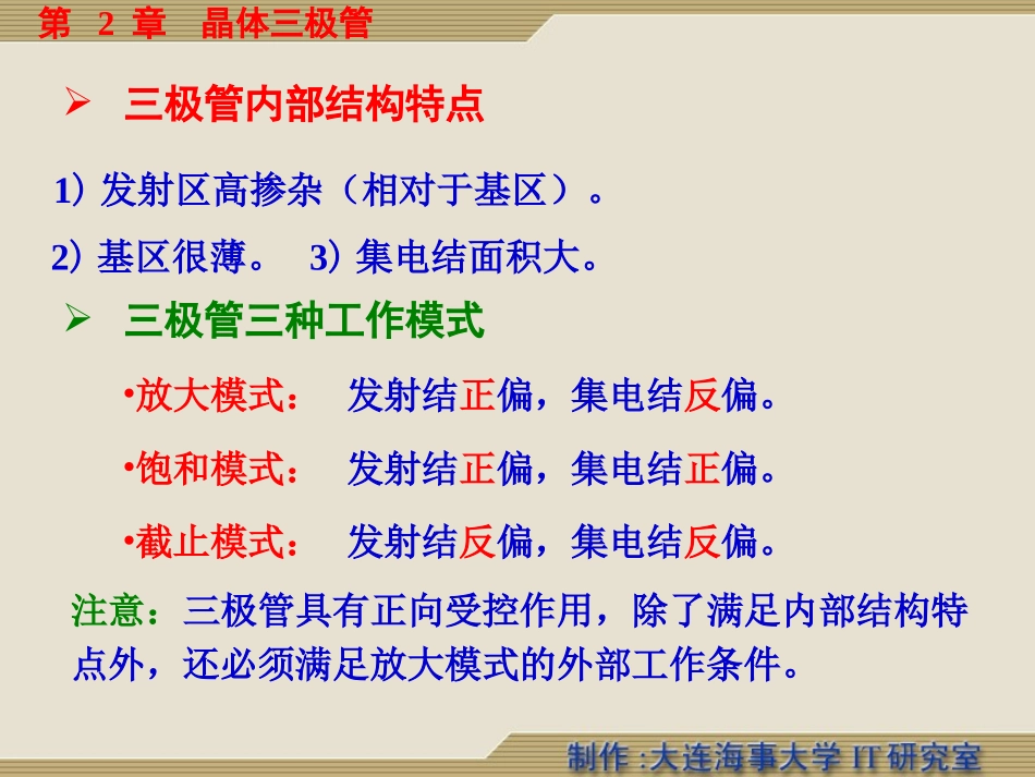 厦大  电子线路(线形)-谢嘉奎 课程教案 02_第3页
