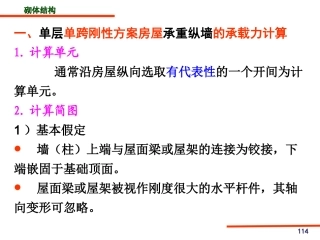 A房屋承重墙的承载力计算要点