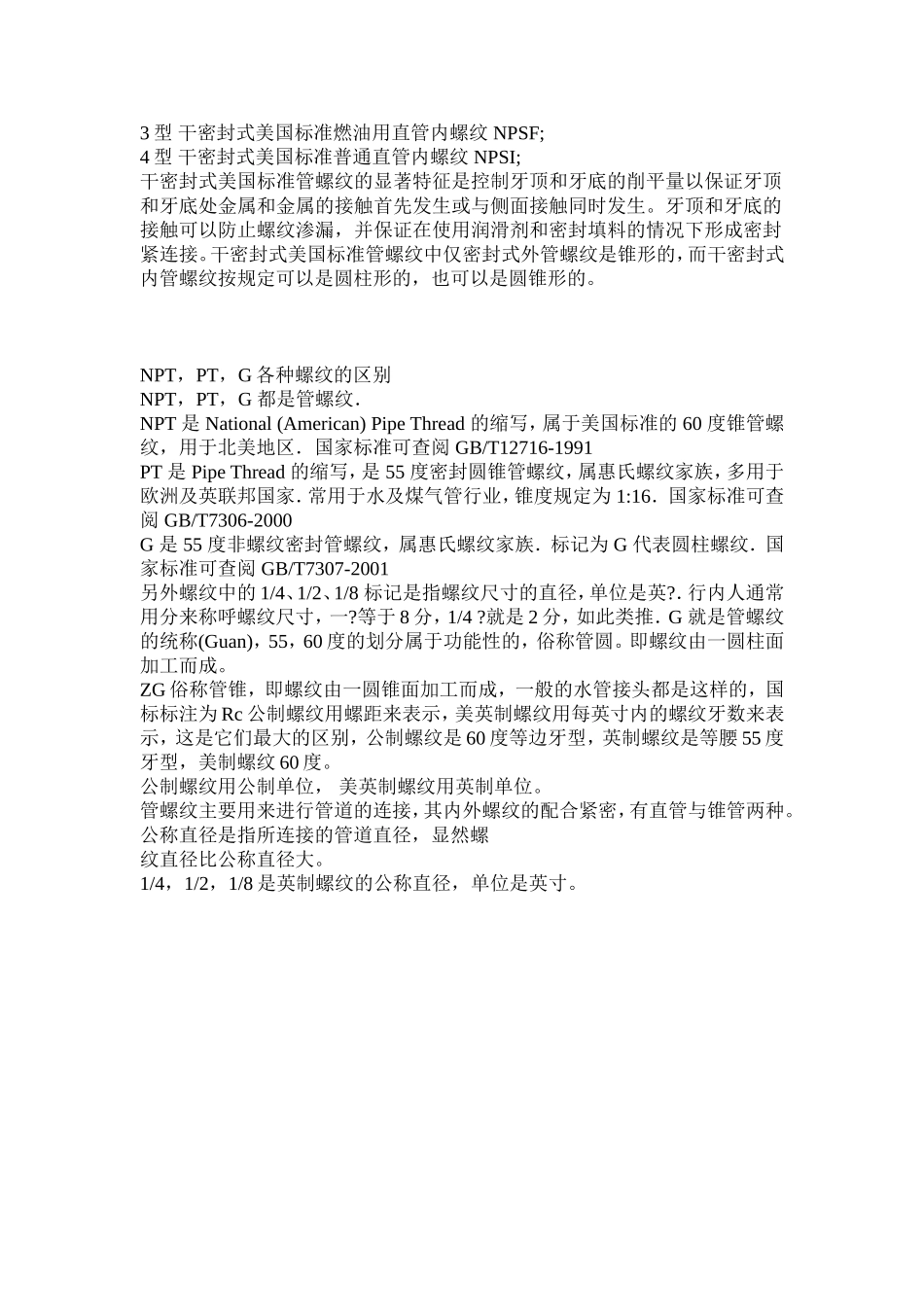 NPT,PT,G各种螺纹的区别_第2页
