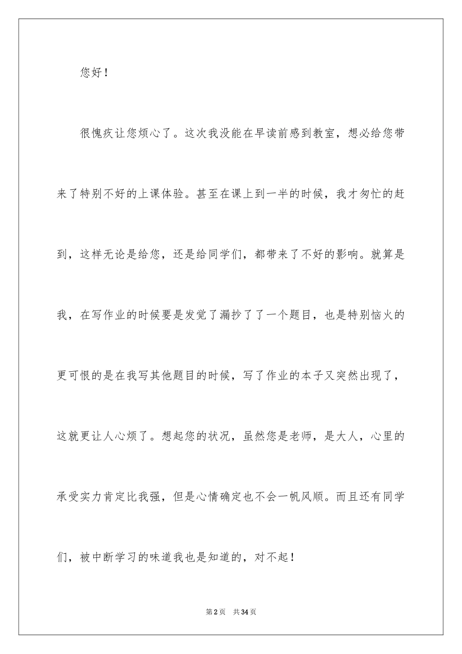 2024初中生迟到检讨书_2_第2页