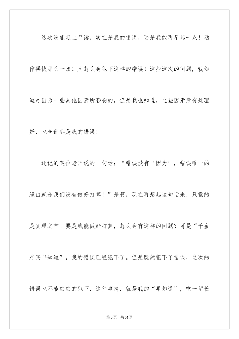2024初中生迟到检讨书_2_第3页