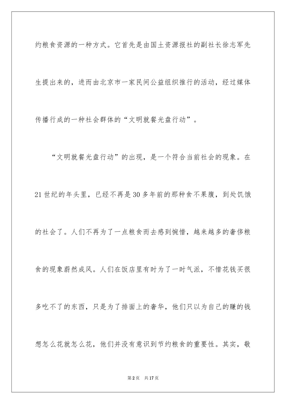 2024光盘行动演讲稿_14_第2页