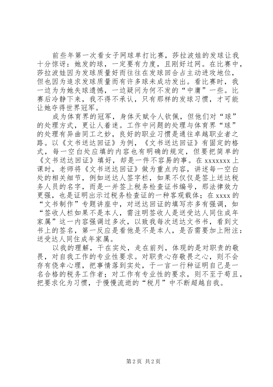 读《干在实处走在前列》有感_第2页