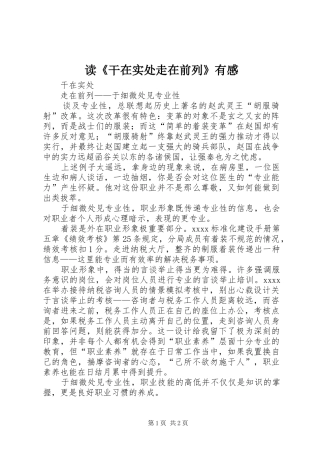 读《干在实处走在前列》有感