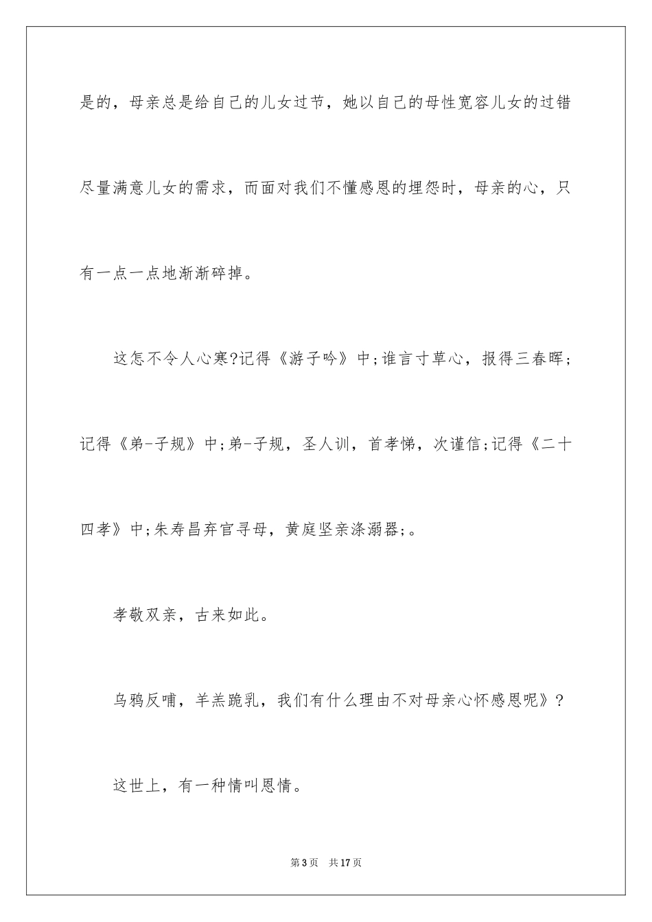 2024励志故事演讲稿五分钟_1_第3页
