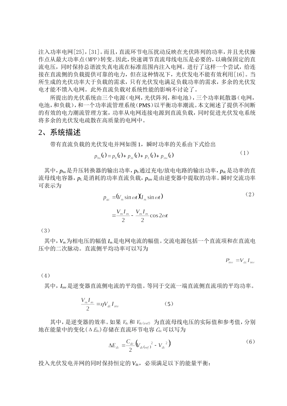 用于直流负荷供电的光伏系统_第2页
