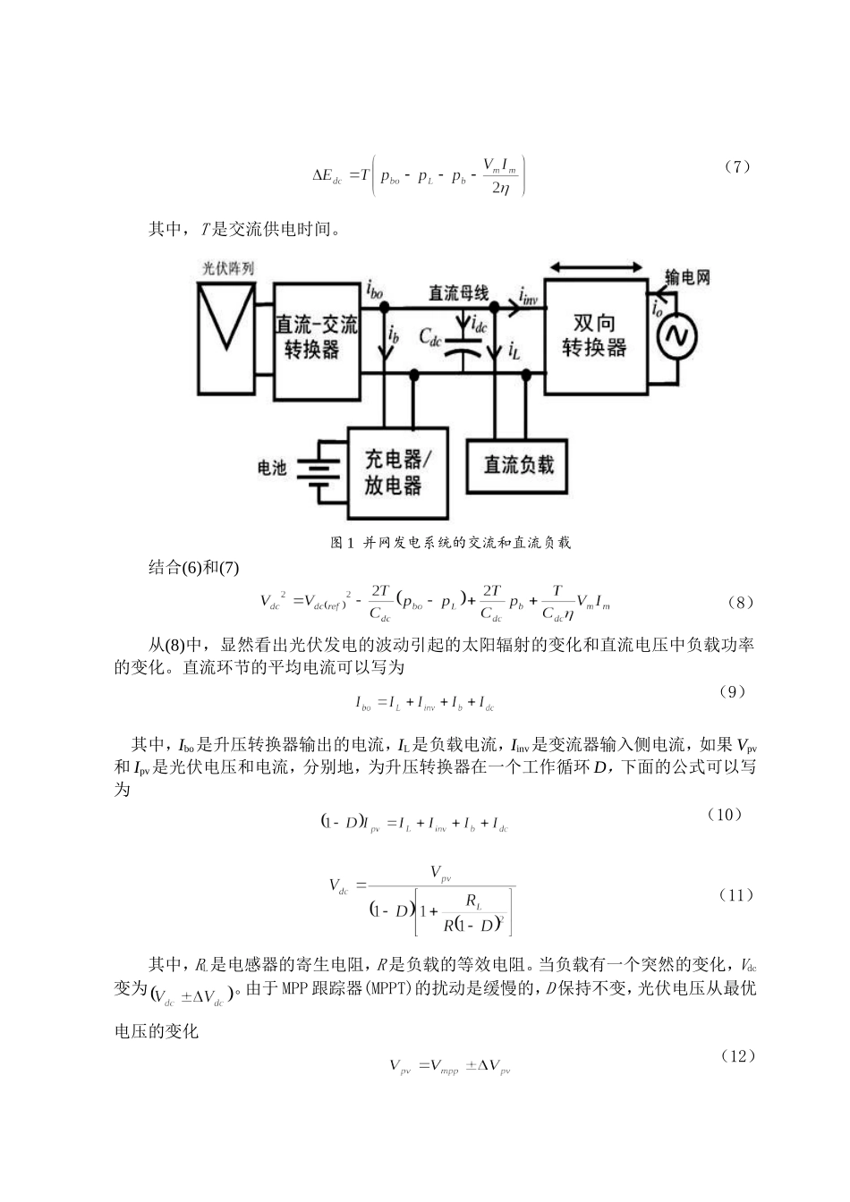 用于直流负荷供电的光伏系统_第3页