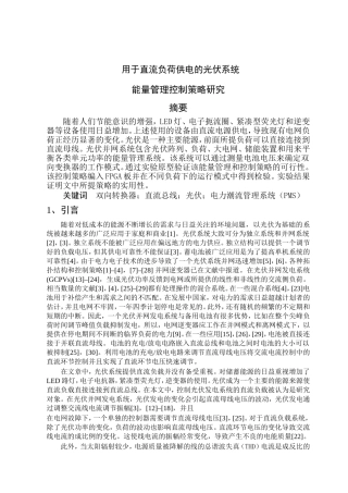 用于直流负荷供电的光伏系统