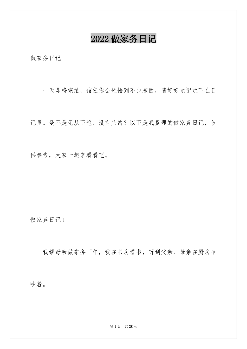 2024做家务日记_1_第1页