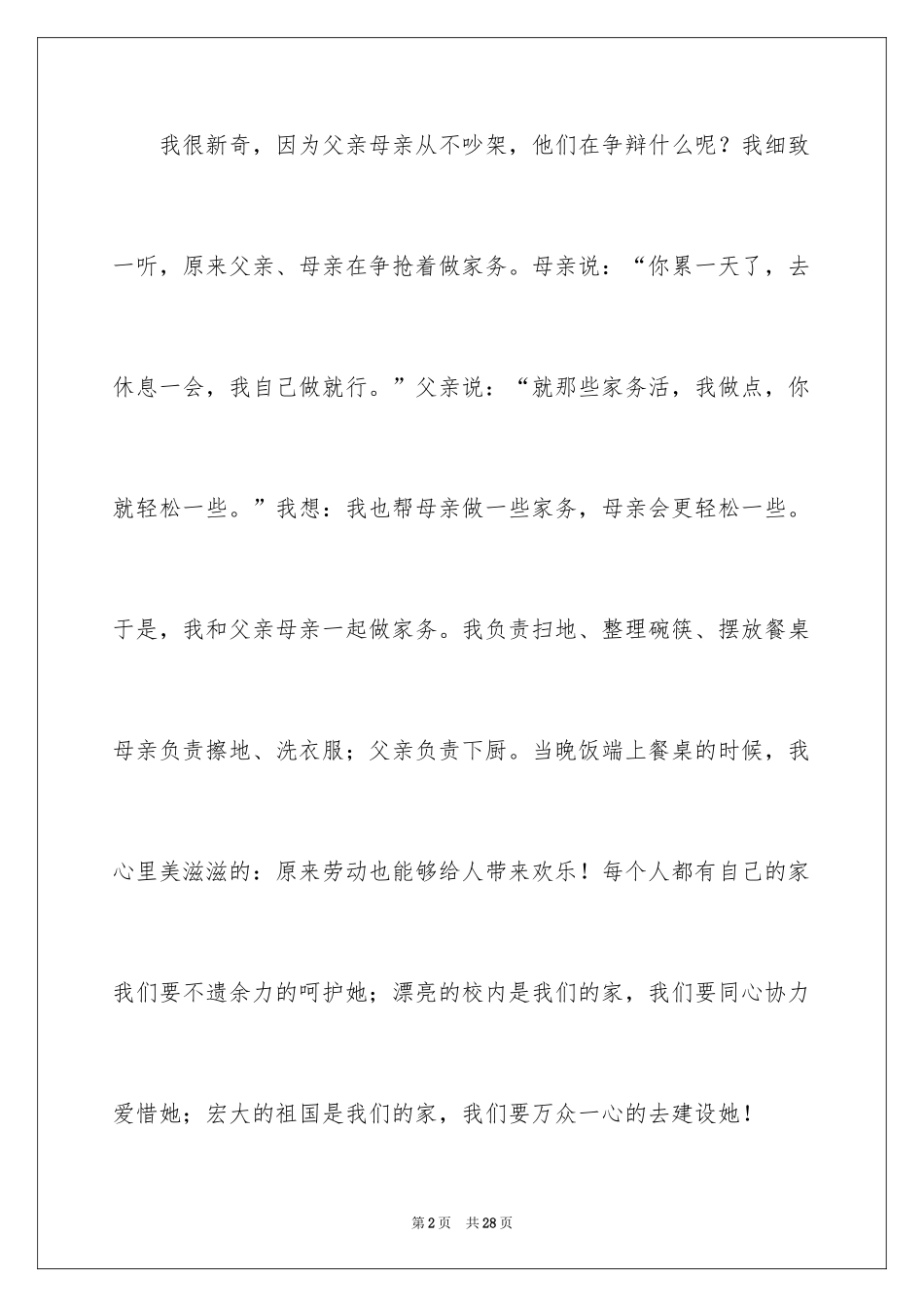 2024做家务日记_1_第2页