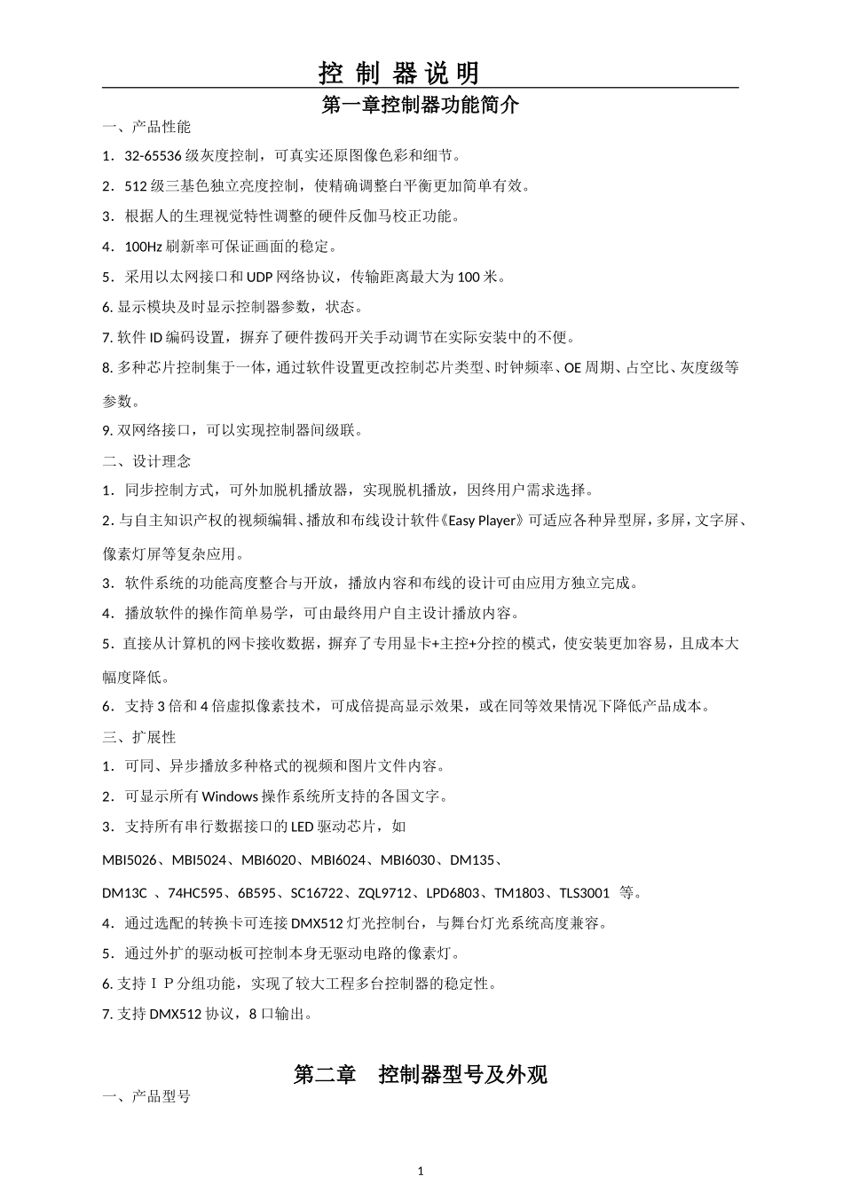 控制器说明(完整版)_第1页