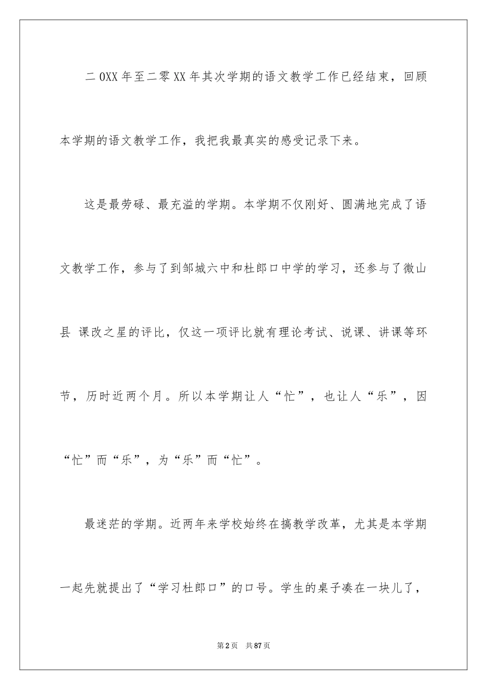 2024初中语文教学的工作总结_第2页