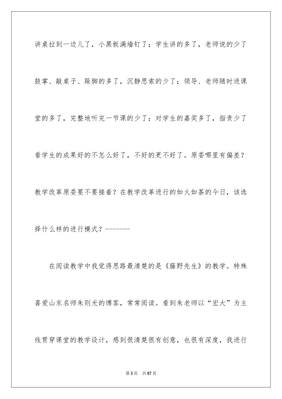 2024初中语文教学的工作总结_第3页