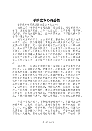 手抄党章心得感悟