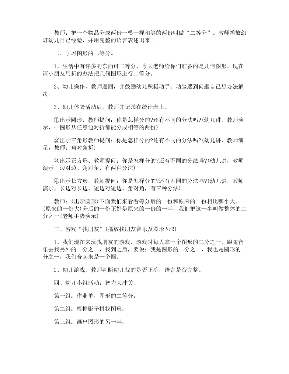 等分图形大班教案_第2页