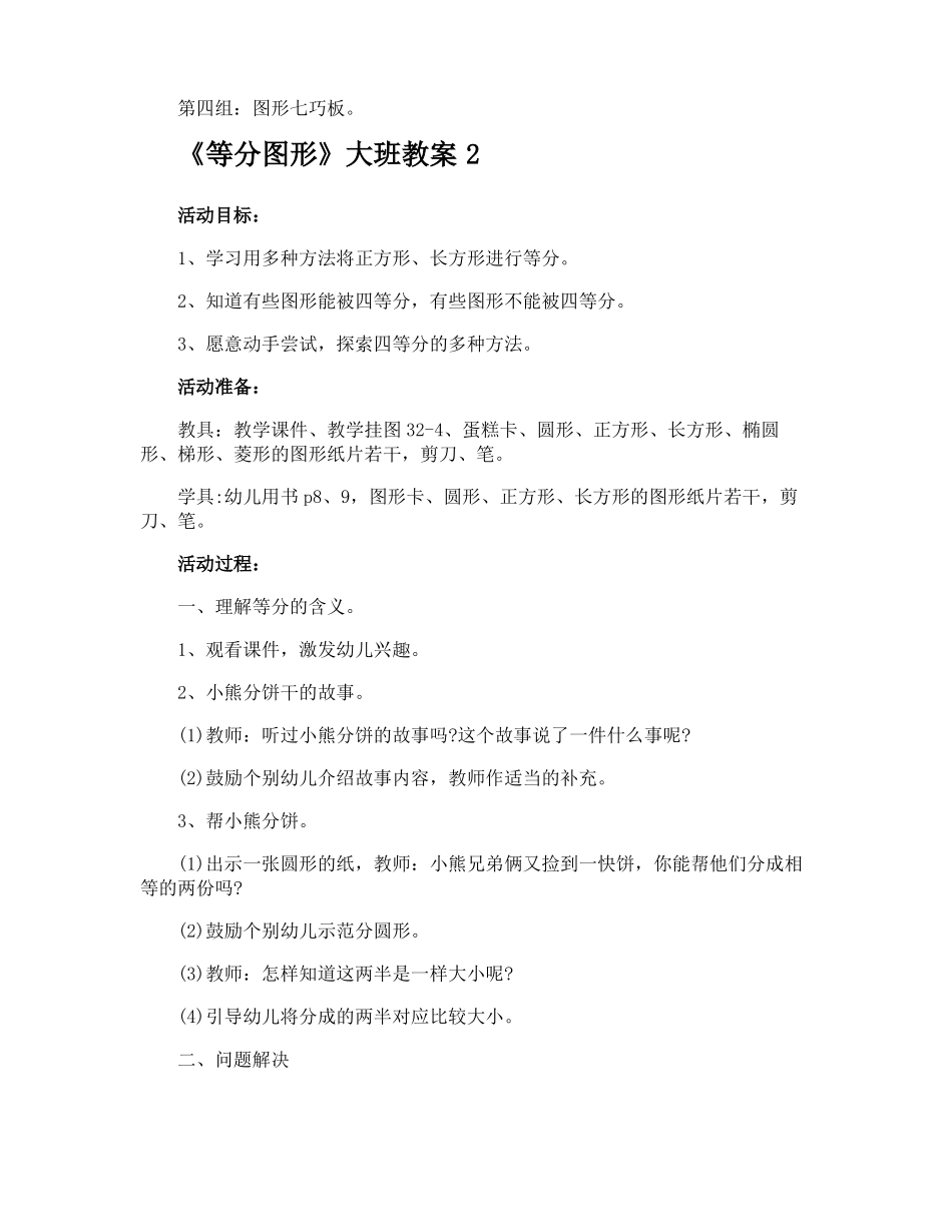 等分图形大班教案_第3页