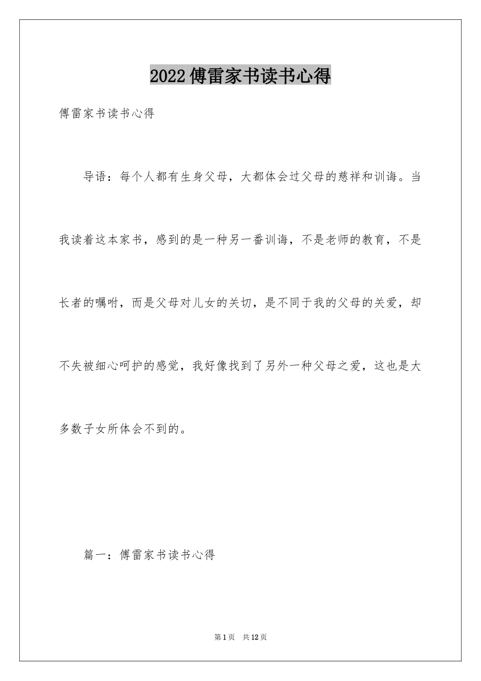 2024傅雷家书读书心得_5_第1页