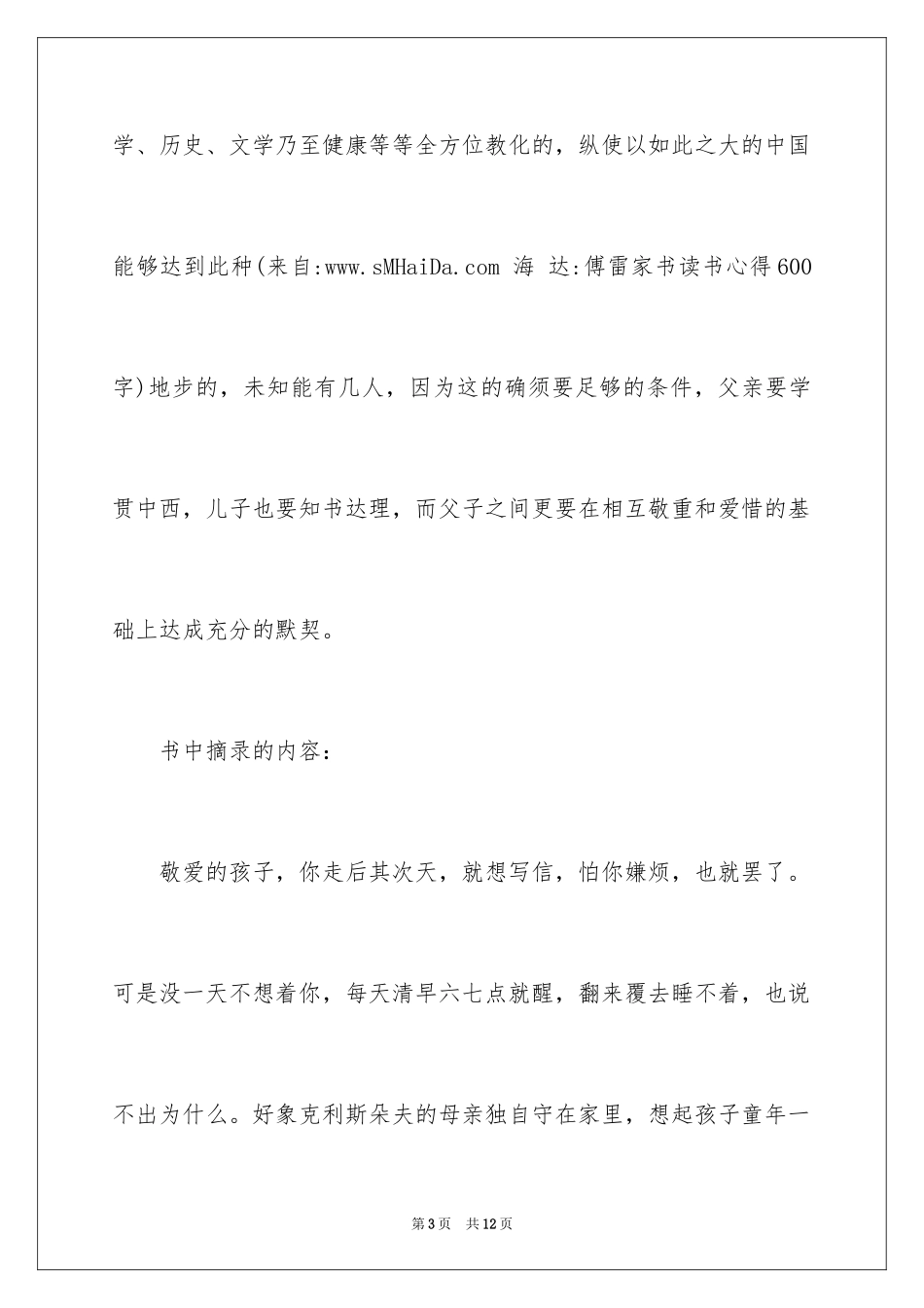 2024傅雷家书读书心得_5_第3页