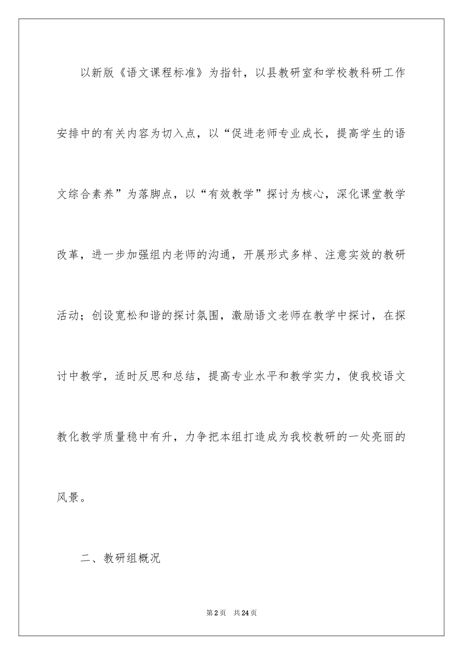 2024初中语文教研组工作计划_3_第2页