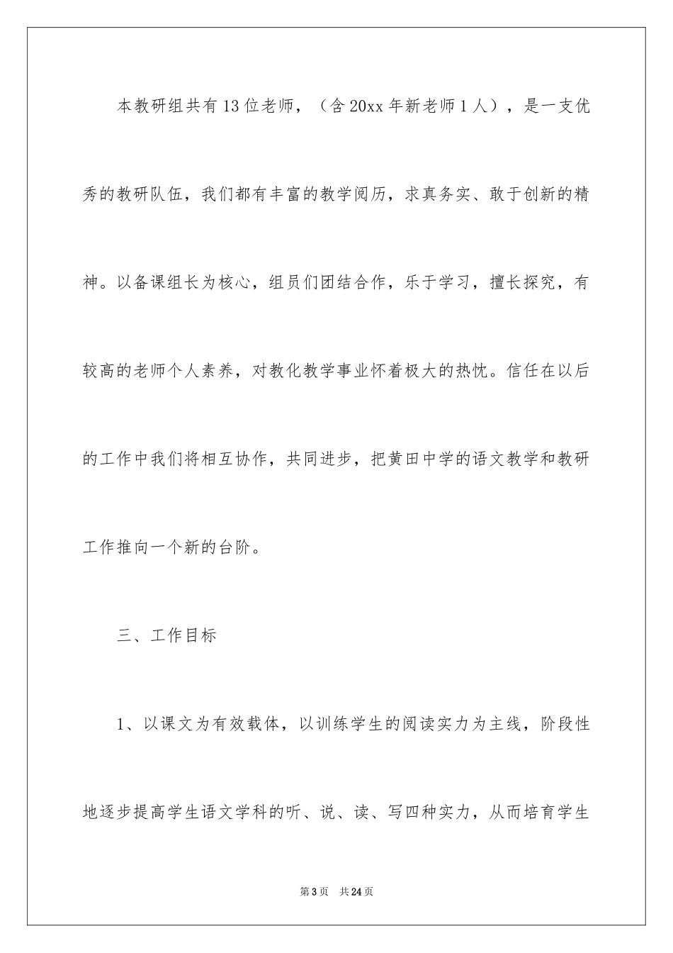 2024初中语文教研组工作计划_3_第3页
