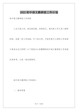 2024初中语文教研组工作计划_3