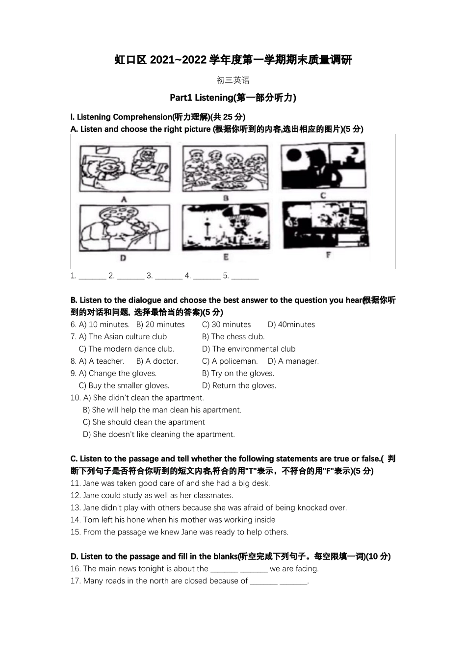 2022年上海虹口中考一模英语试题含答案_第1页