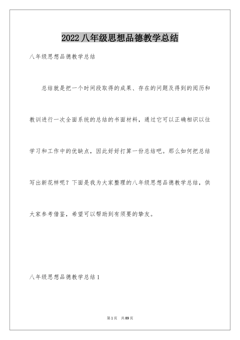 2024八年级思想品德教学总结_2_第1页