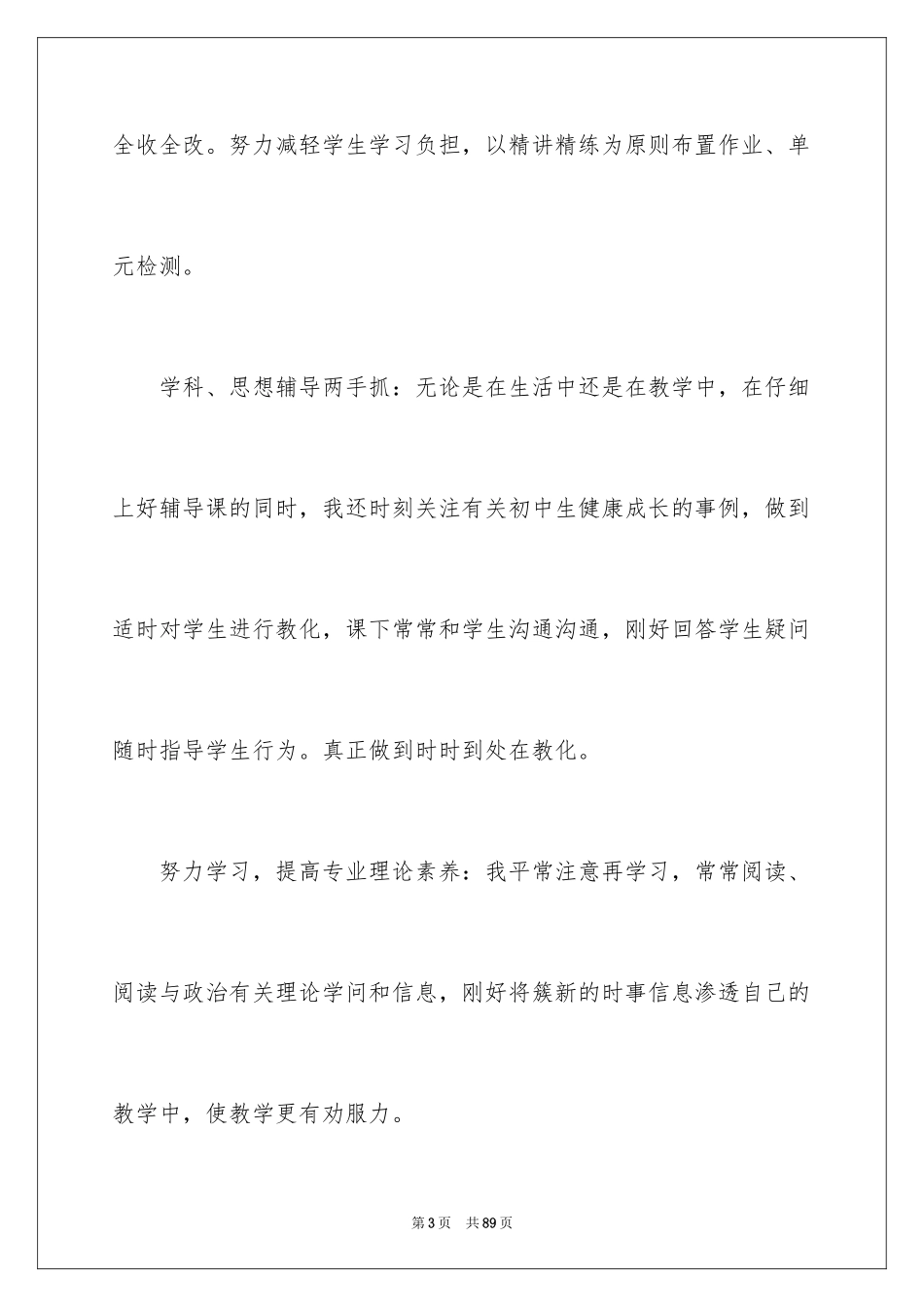 2024八年级思想品德教学总结_2_第3页