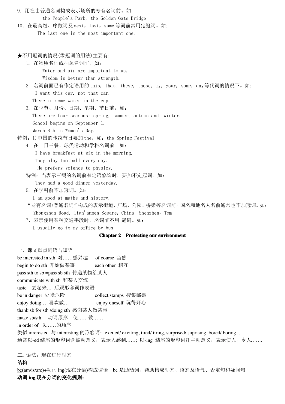 牛津深圳版初一下学期英语知识点总结0_第2页