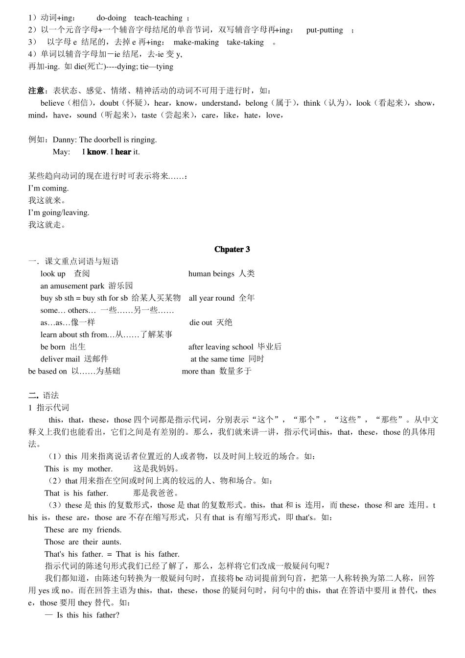 牛津深圳版初一下学期英语知识点总结0_第3页
