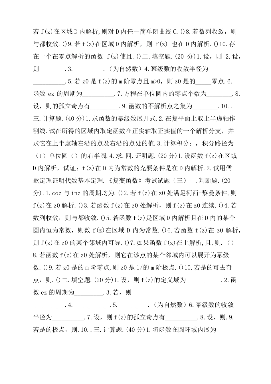 复变函数14套题目和答案_第2页