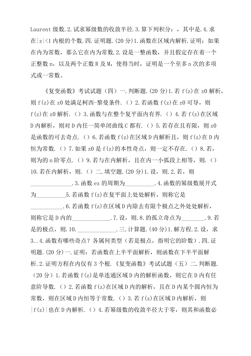 复变函数14套题目和答案_第3页