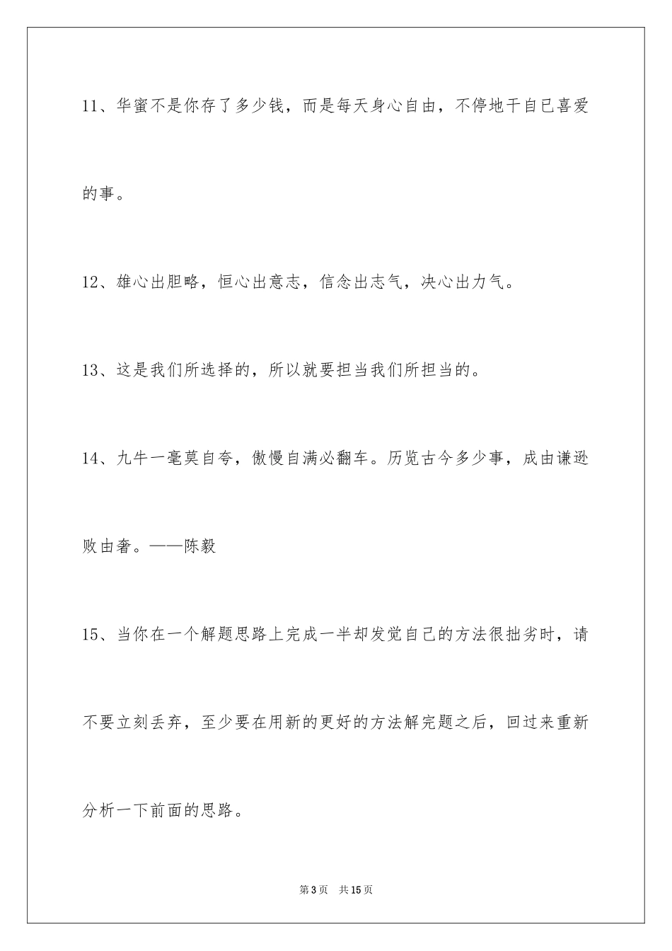 2024励志的格言76条_第3页
