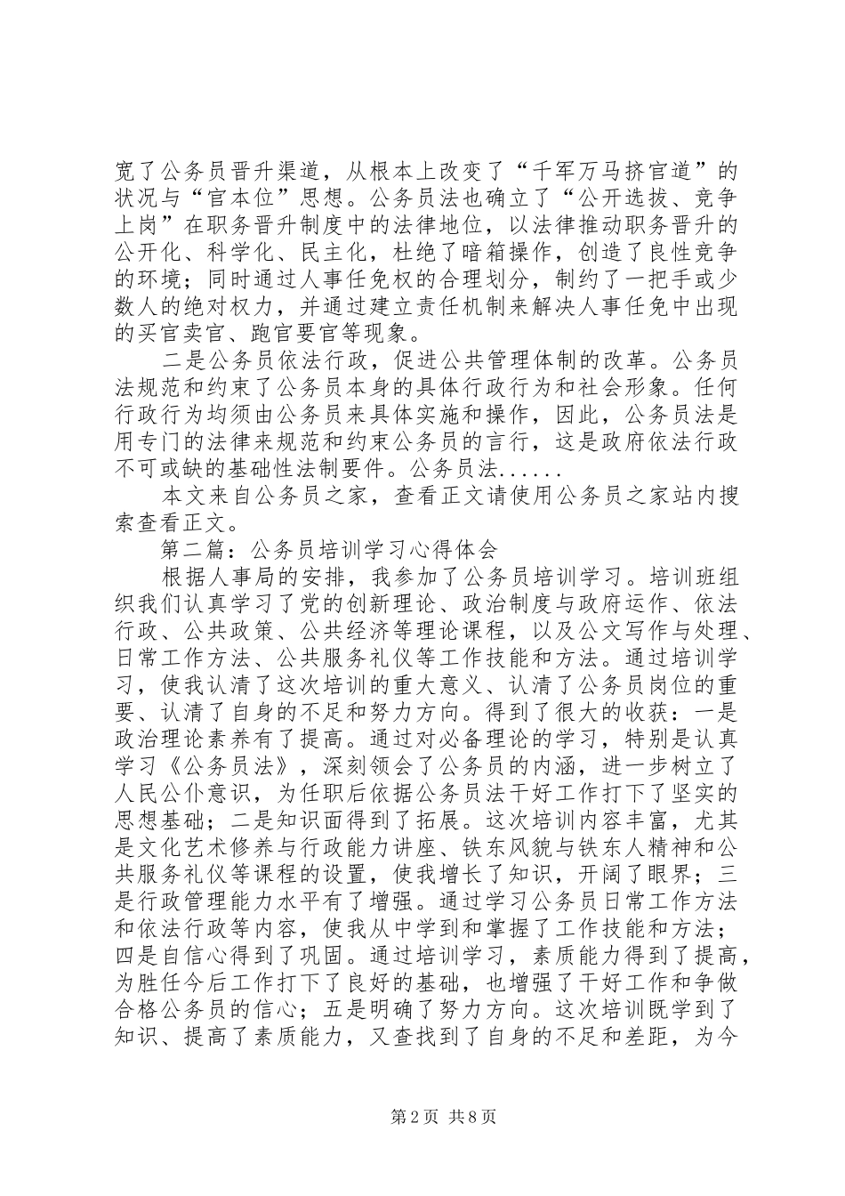 公务员培训心得体会专题5篇_第2页