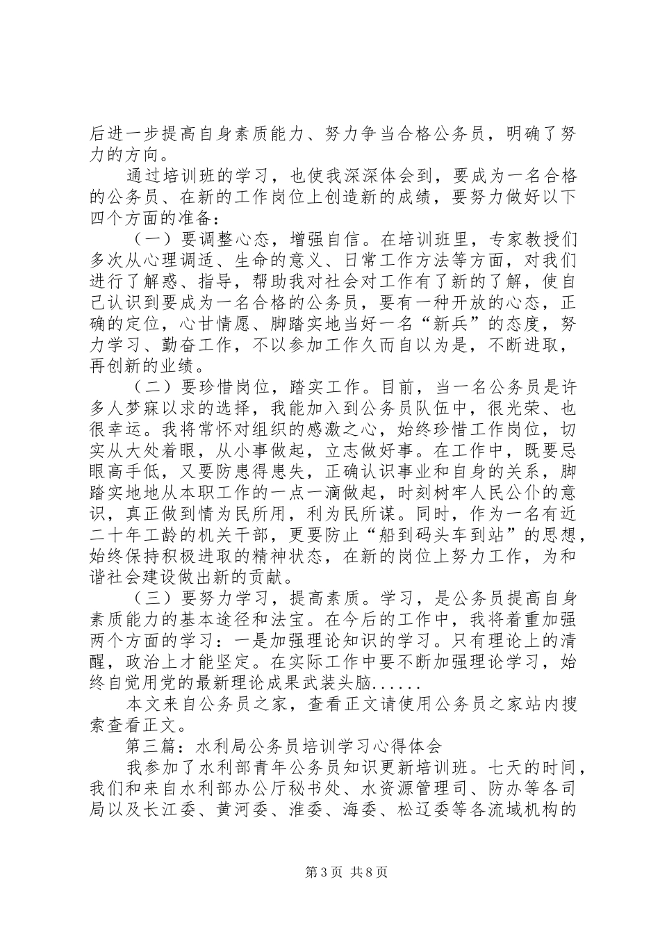公务员培训心得体会专题5篇_第3页