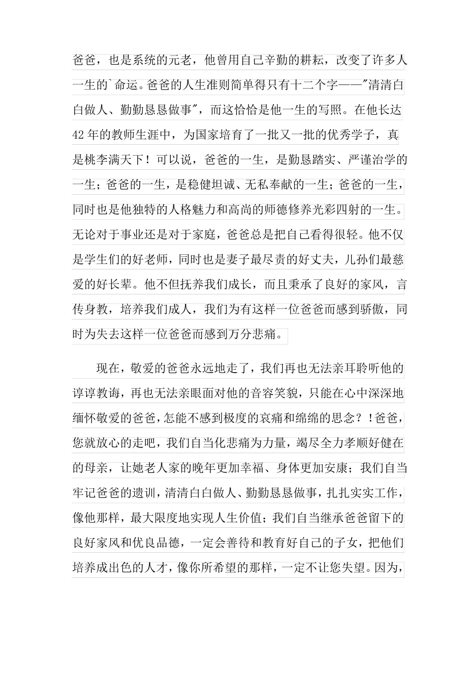 2022父亲追悼会家属答谢词_第2页