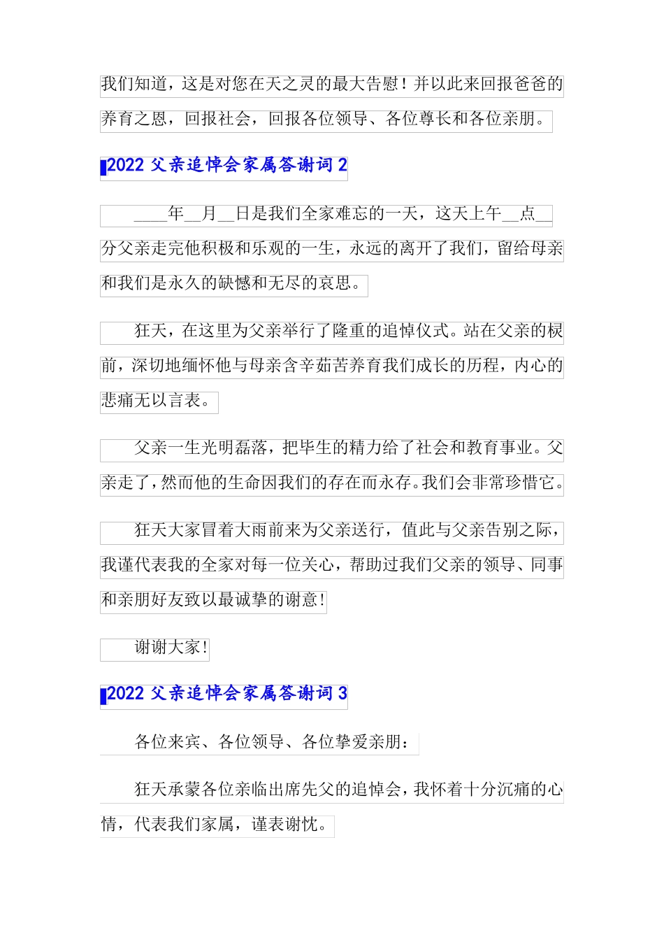 2022父亲追悼会家属答谢词_第3页