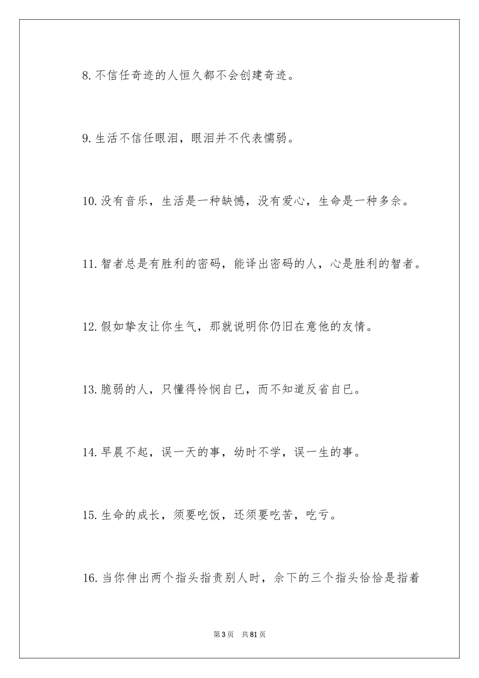 2024励志的名言警句_1_第3页