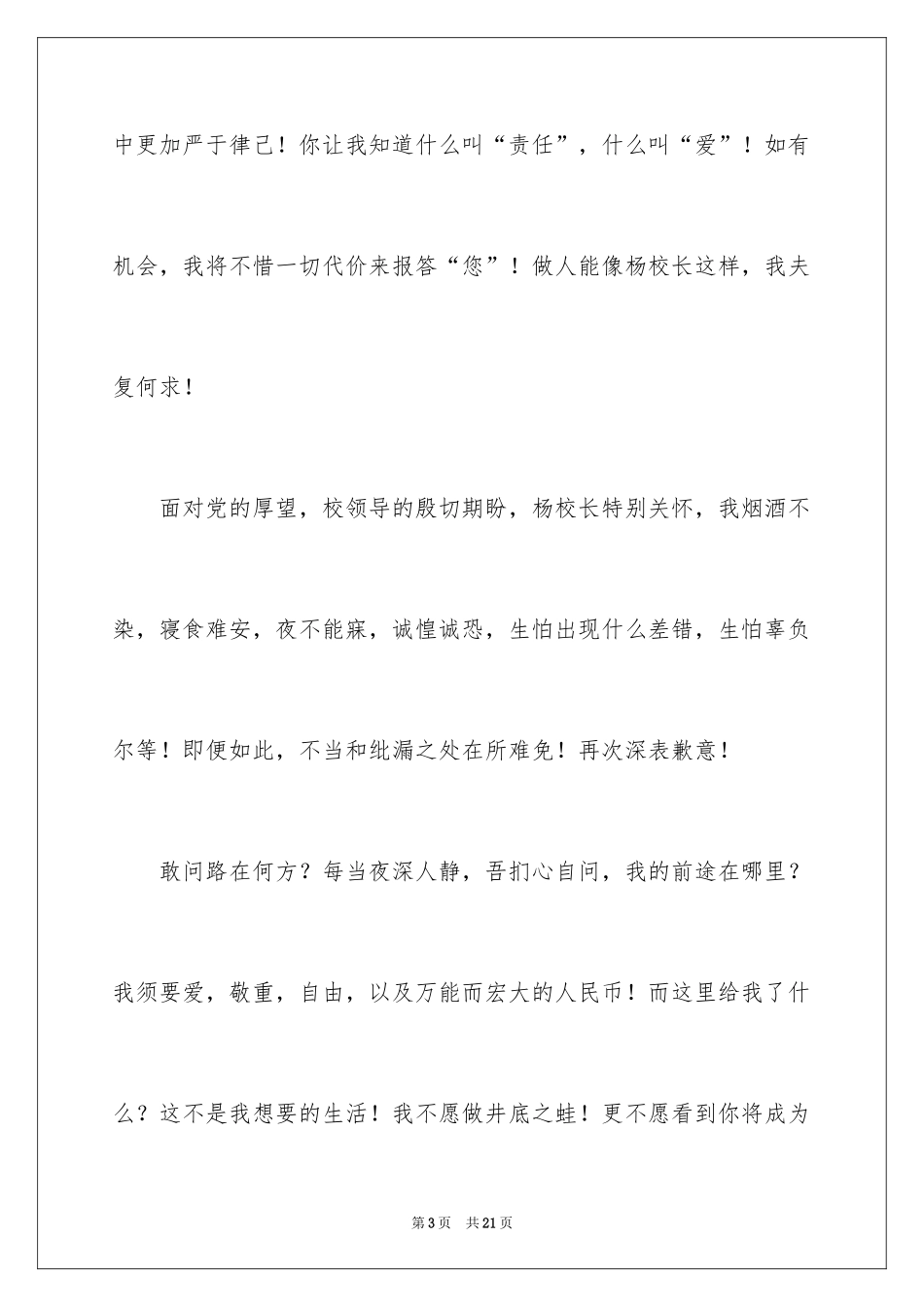 2024学校保安辞职报告_23_第3页