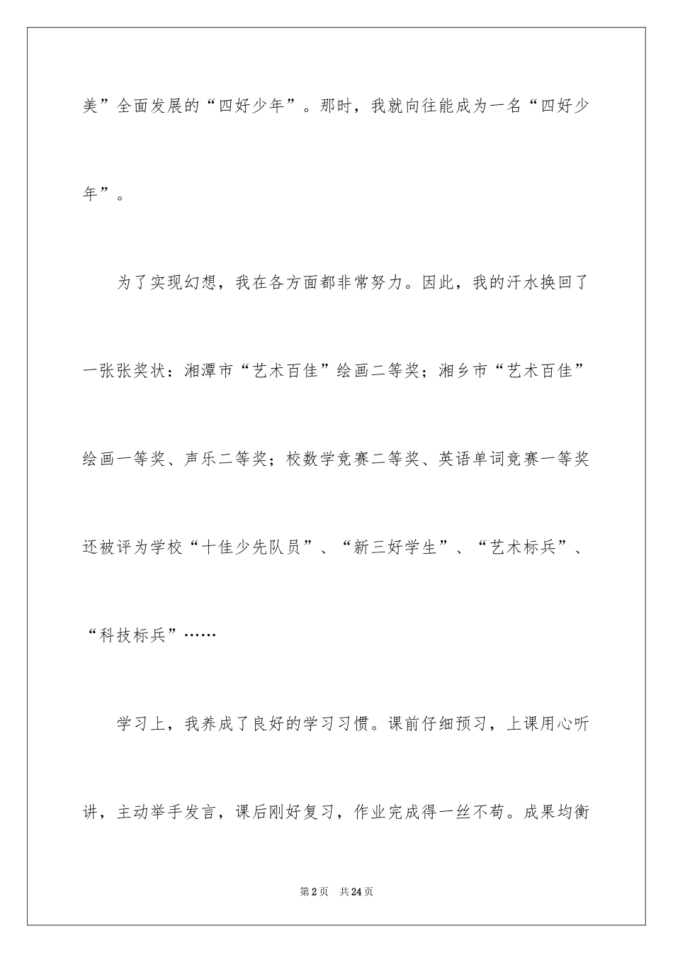 2024初中周记_398_第2页